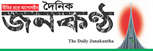 Daily Janakantha